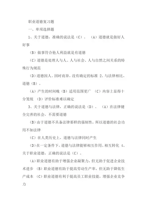 事业单位工勤人员技师考试职业道德复习题