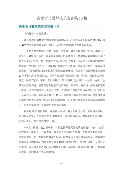 高考百日誓师校长发言稿10篇