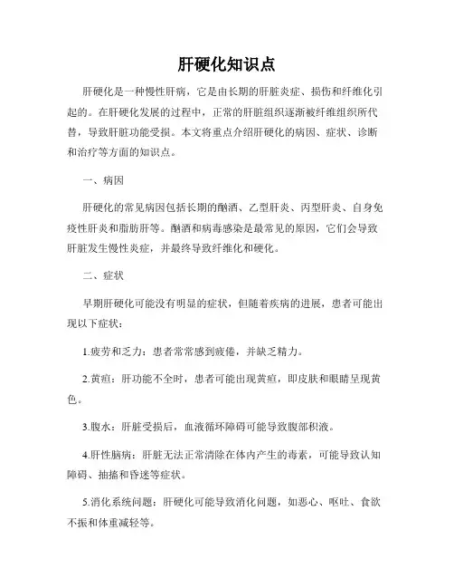 肝硬化知识点