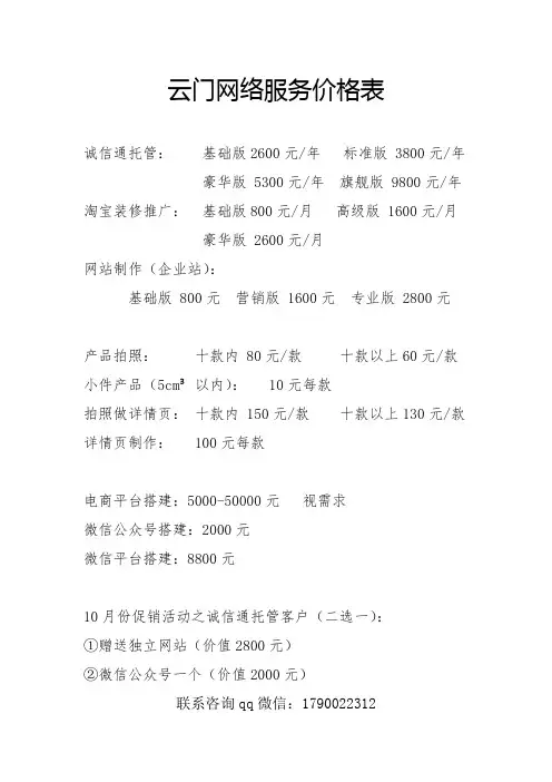 电商服务价格表