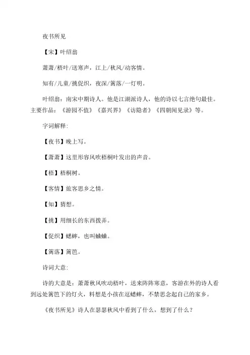三年级语文上册课文4古诗三首之夜书所见课堂笔记之本课重难点