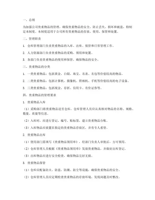 仓库贵重物品管理制度