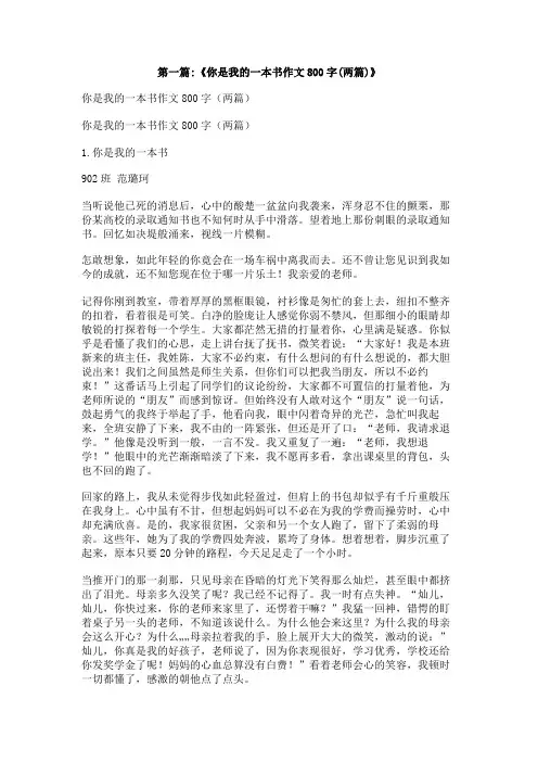 你是我的一本书作文800字