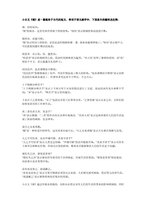 小古文雨的翻译及注释