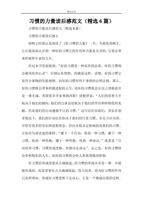 习惯的力量读后感范文(精选6篇)