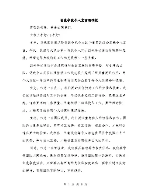 创先争优个人发言稿模板（3篇）