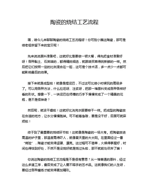 陶瓷的烧结工艺流程