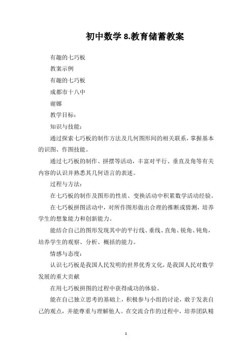 初中数学8.教育储蓄教案
