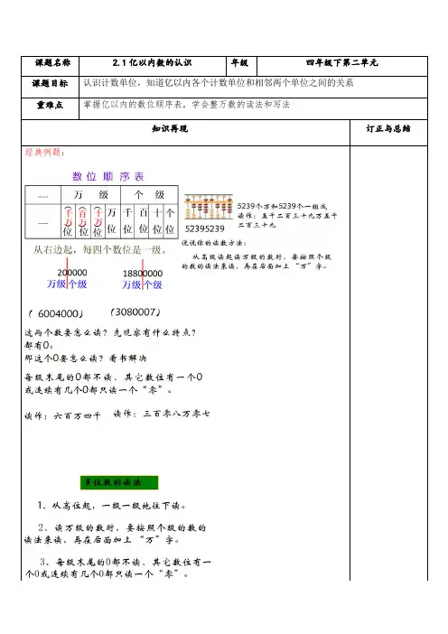 四年级数学下册导学案  2.1亿以内数的认识知识点与练习  苏教版(含答案)