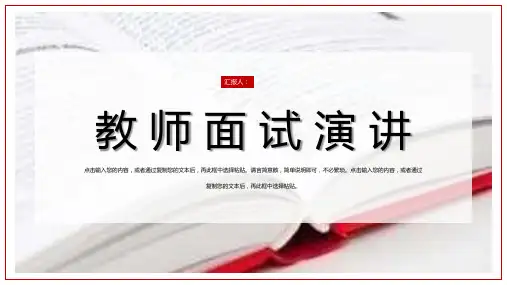 白色简约风格大学老师面试演讲PPT模板课件