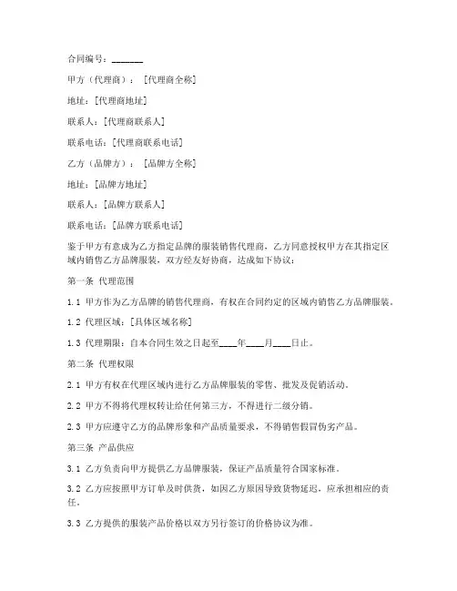 服装销售代理合同5篇