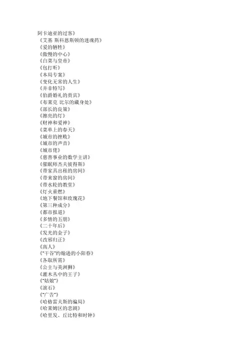 欧亨利的所有小说题目