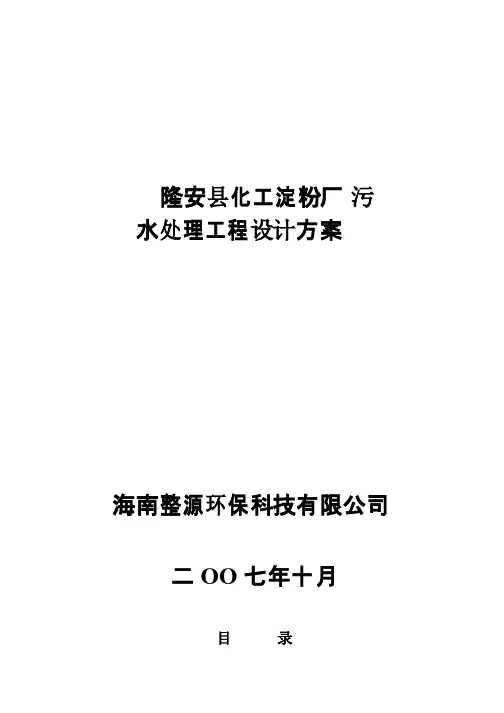 淀粉废水治理方案讲解