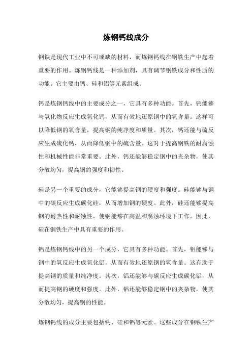 炼钢钙线成分
