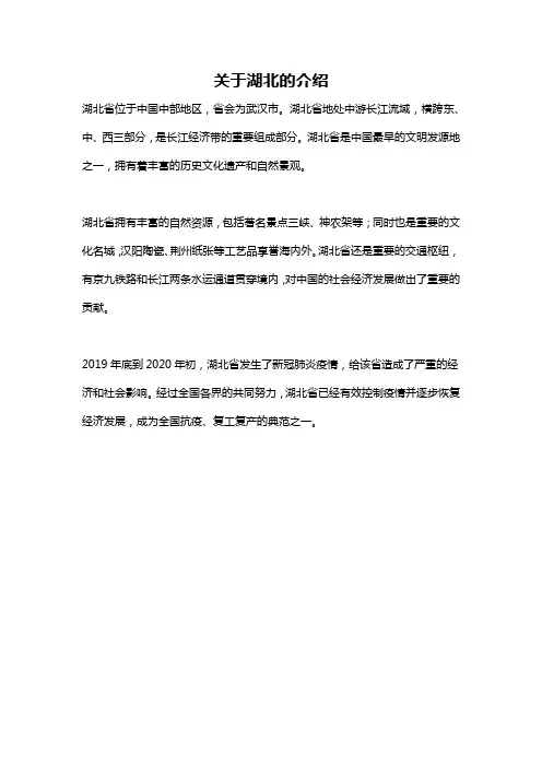 关于湖北的介绍