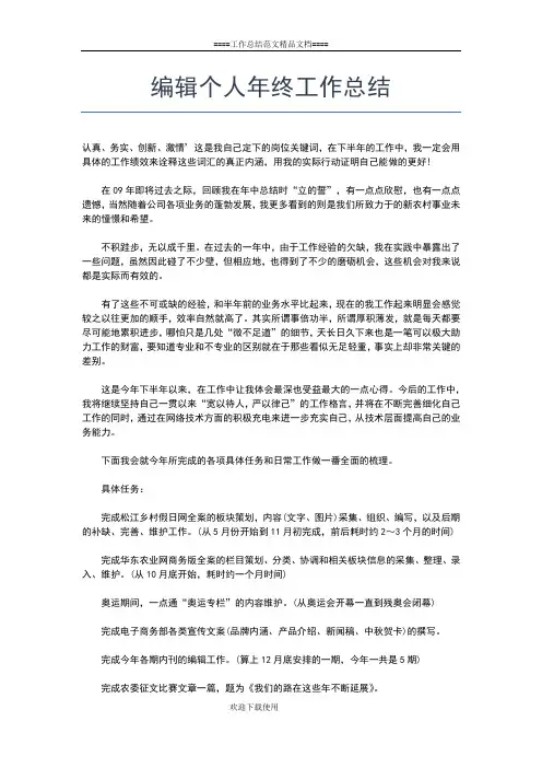 2019年最新游戏客服个人工作总结范文工作总结文档【五篇】 (2)