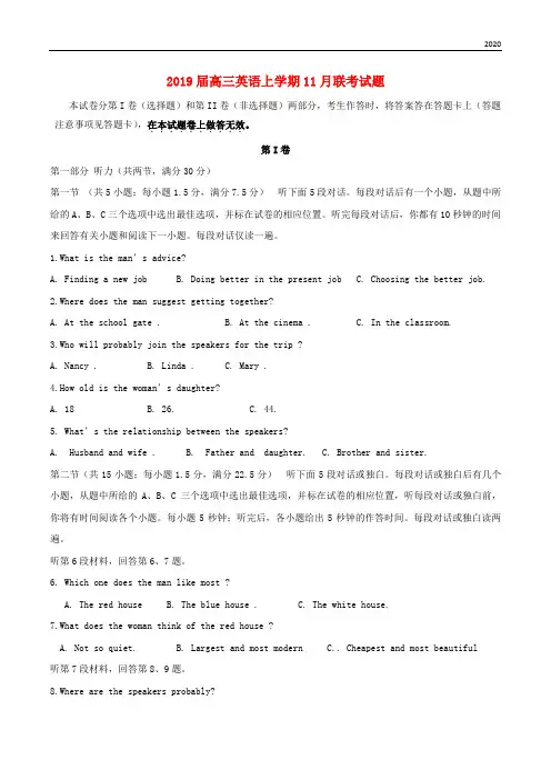 2020届高三英语上学期11月联考试题新人教版
