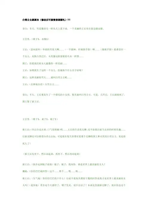 白雪公主剧剧本