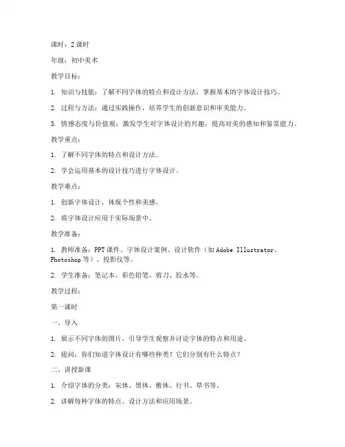 字体设计初中美术教案模板