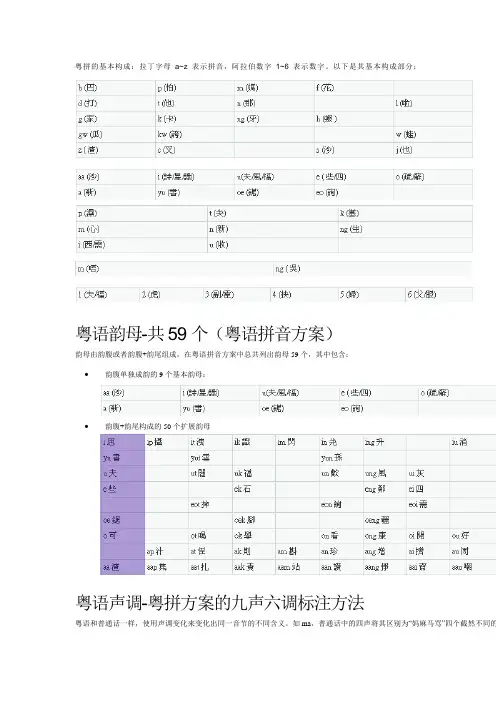 粤语