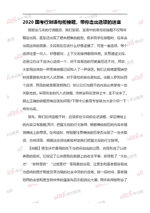 2020国考行测语句衔接题,带你走出选项的迷宫