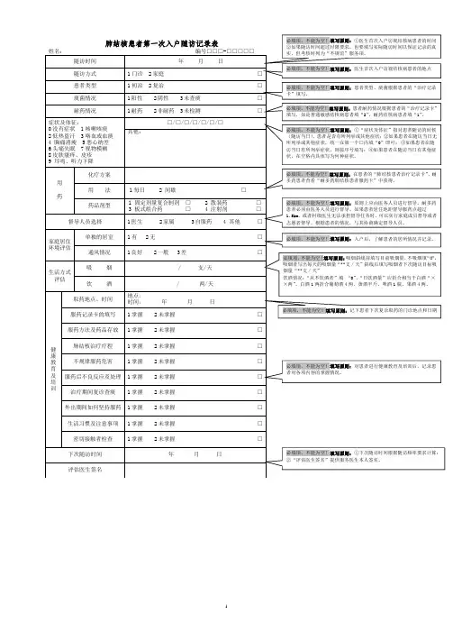 肺结核患者第一次入户随访记录表