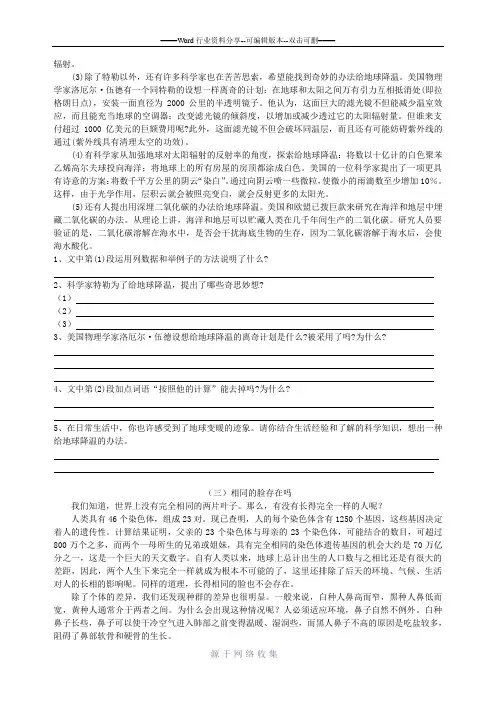 九年级(上)语文说明文阅读训练二