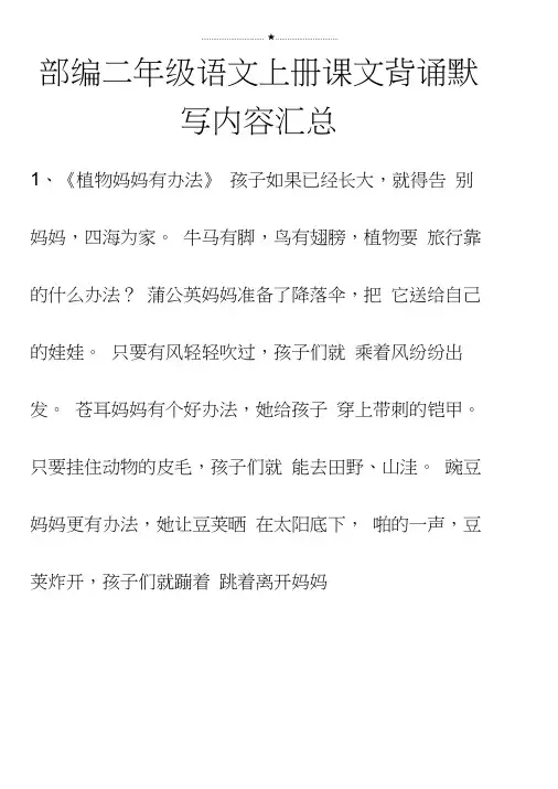 二年级上册语文素材-课文背诵默写内容汇总人教(部编版)