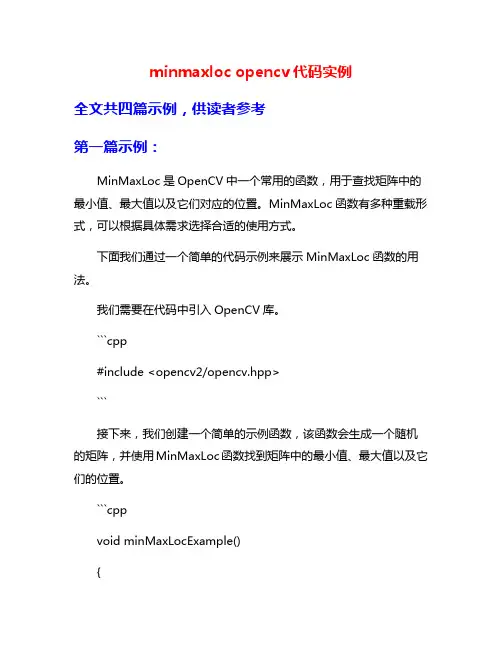 minmaxloc opencv代码实例