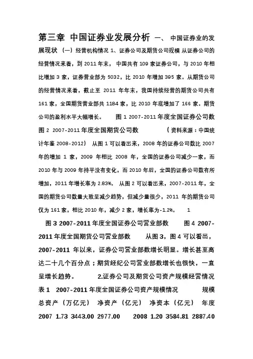 2011年中国证券业发展情况