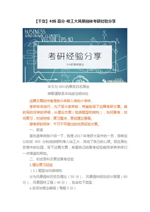 【干货】405高分-哈工大风景园林考研经验分享