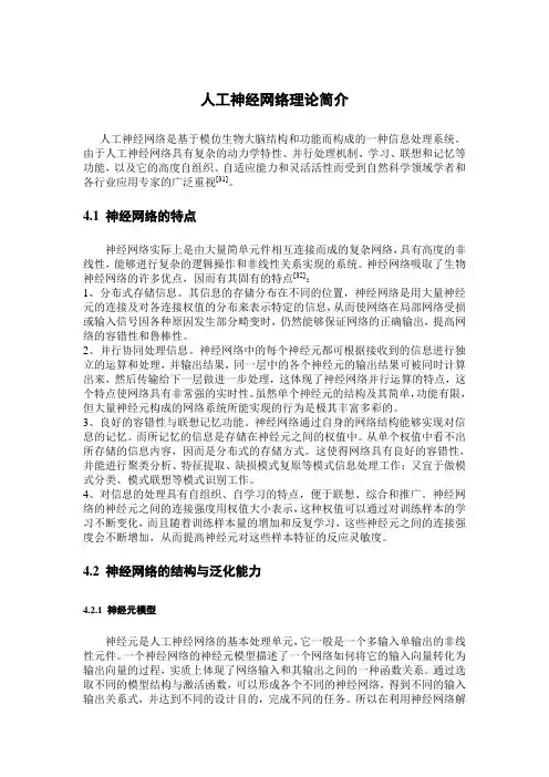 人工神经网络理论简介