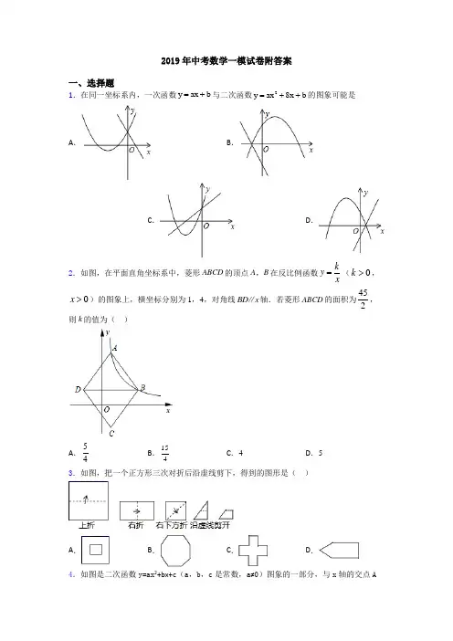 2019年中考数学一模试卷附答案