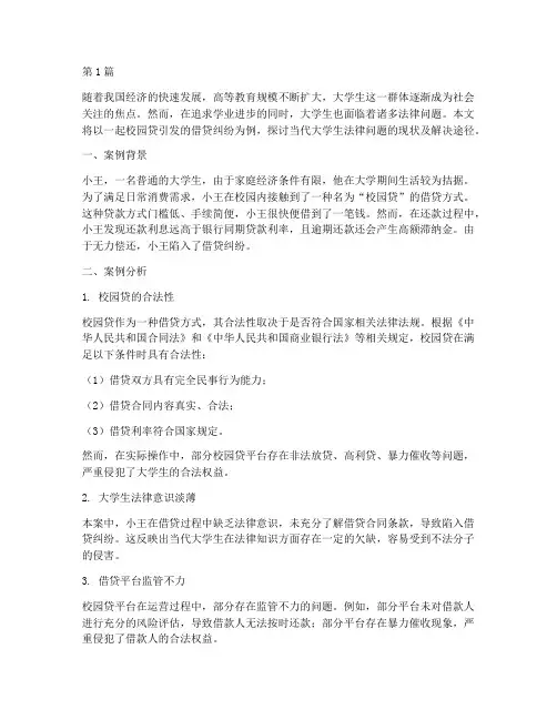 当代大学生法律问题案例(3篇)