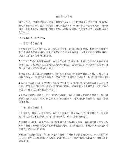 自查自纠大台账