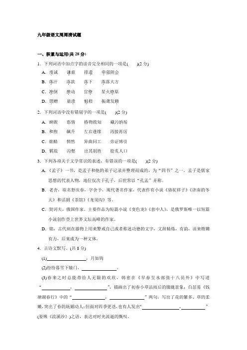 九年级语文周周清试题1