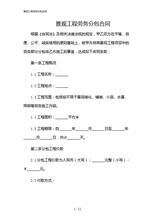 2024年景观工程劳务分包合同