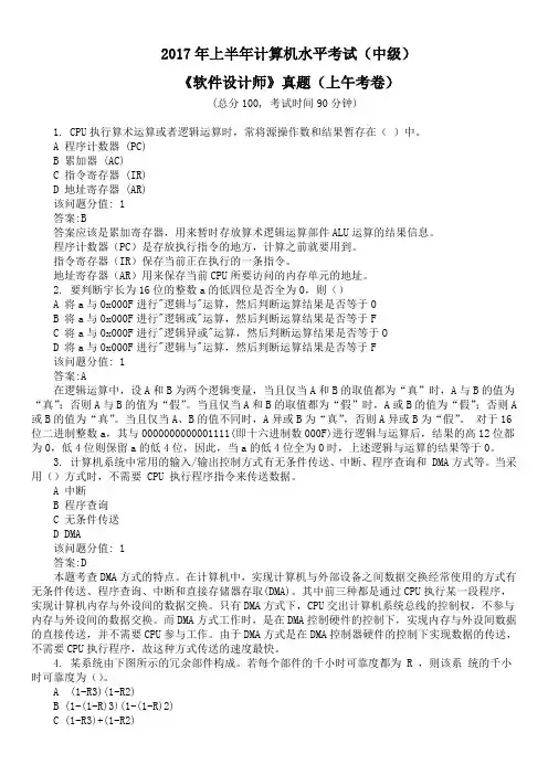 2017年上半年计算机水平考试(中级)《软件设计师》真题(上午考卷)及详解