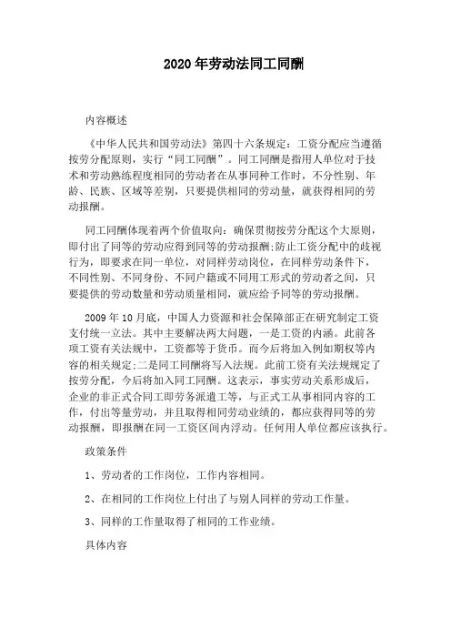 2020年劳动法同工同酬