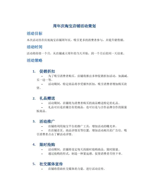 周年庆淘宝店铺活动策划