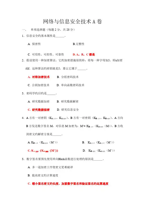 2023年网络与信息安全技术期末考试题库及答案