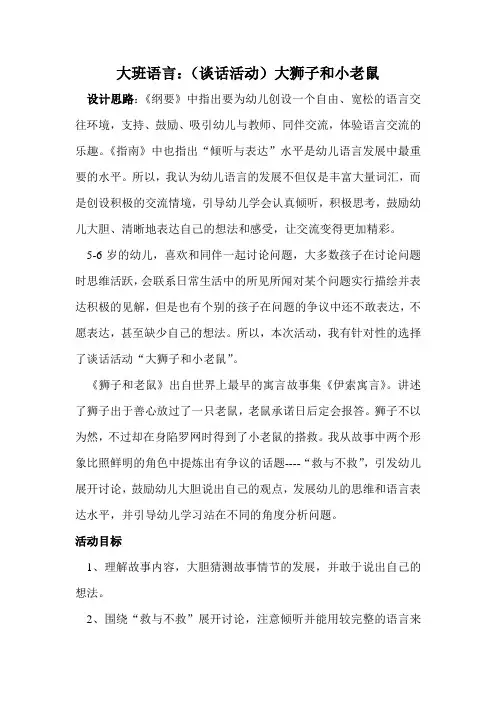 大班语言狮子与老鼠