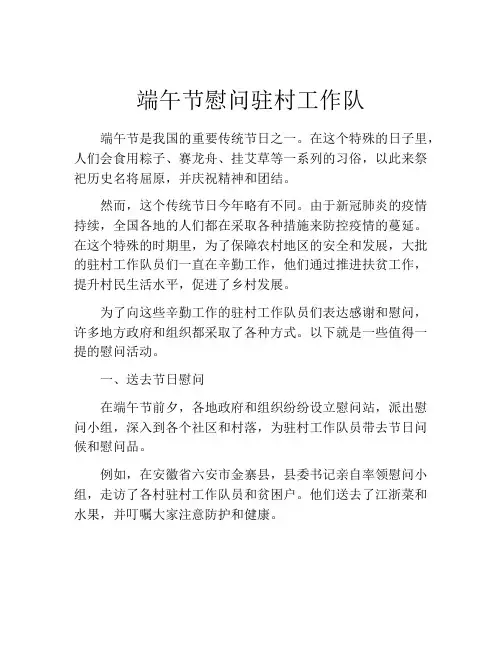 端午节慰问驻村工作队
