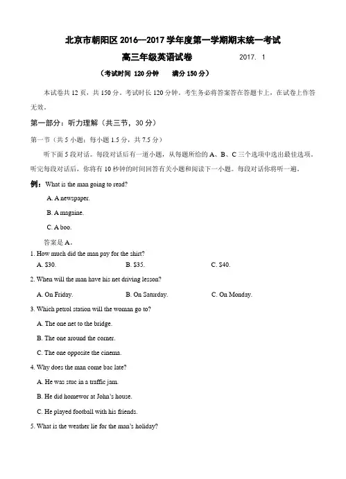 北京市朝阳区2017届高三上学期期末统一考试英语试题