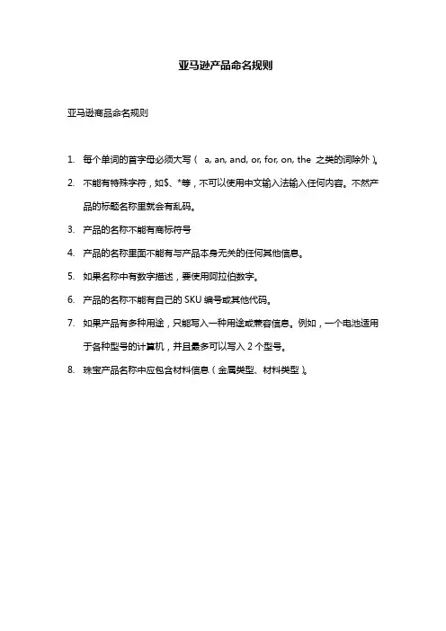 亚马逊产品命名规则