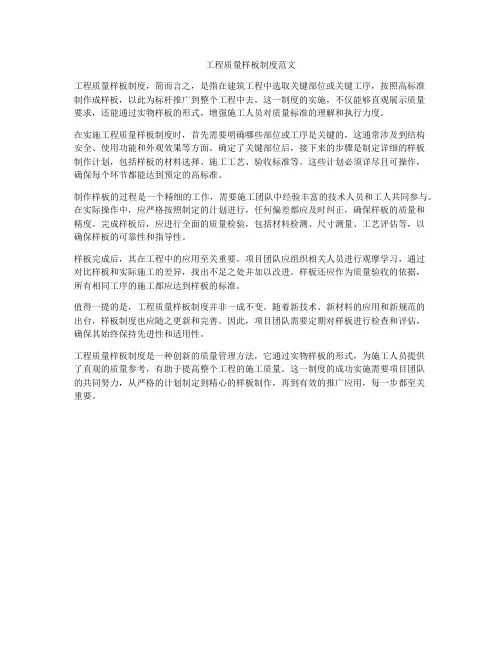 工程质量样板制度范文