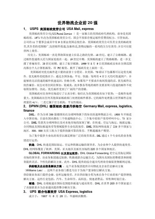 全球物流排名前20的物流公司