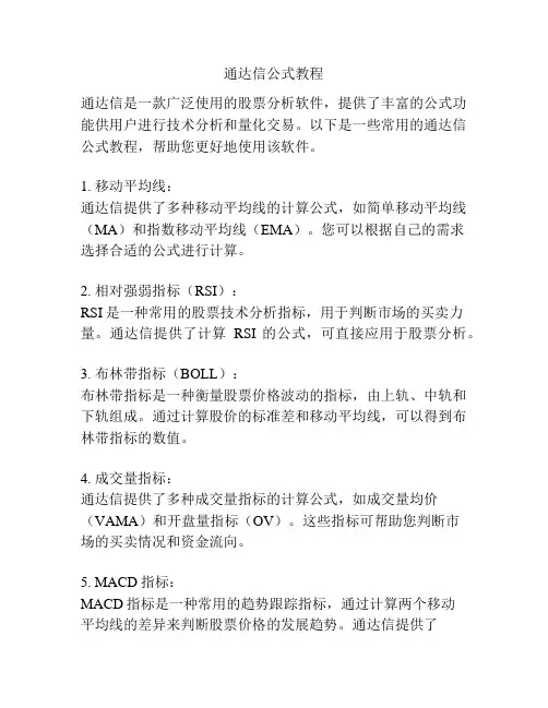 通达信公式教程