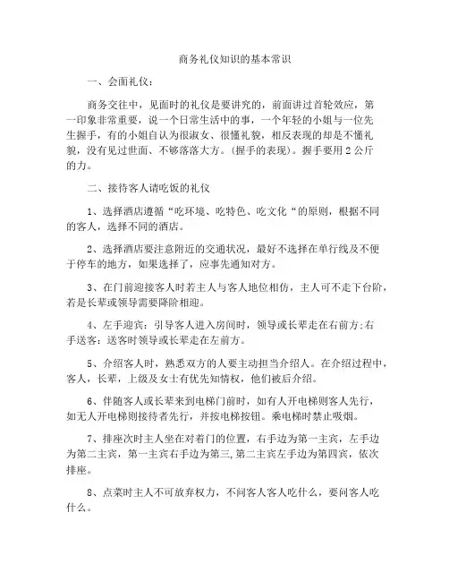 商务礼仪知识的基本常识