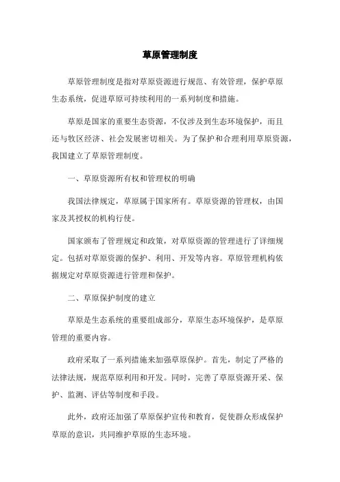 草原管理制度